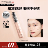 美宝莲fitme定制遮瑕液 遮黑眼圈痘印 修容提亮 15粉肤色 母亲节礼物