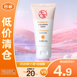 大宝水感焕肤洗面奶20g【临期清仓】