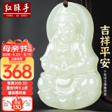 红酥手和田玉吊坠观音玉坠玉石挂件 附证书