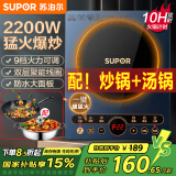 苏泊尔（SUPOR）电磁炉套装全套带锅家用大功率2200W猛火爆炒电磁灶火锅定时一体防水面板电池炉（带炒锅汤锅） C22-IH65E8 一套带锅