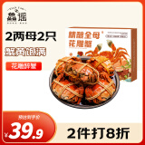 鱻谣花雕熟醉蟹2.0两母 2只装 300g固形物≥66% 大闸蟹螃蟹海鲜预制菜
