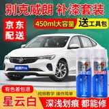 百绘彩别克威朗汽车补漆笔雪域白专用自喷漆套装黑红色汽车划痕修复神器 星云白 威朗Pro 标准型修复套装【450ml*2瓶+工具包】