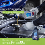 宝马（BMW）官方原厂全合成汽机油未装配GPF发动机润滑油 5W30/0W30/0W20 5W-30 1L（适用装配GPF车辆）