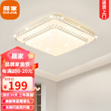 顾家照明led灯吸顶灯星河客厅灯简约轻奢餐厅灯卧室灯饰全屋灯具套餐 6887方-48*48CM36w(智能语音)