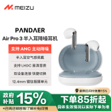 魅族（MEIZU）PANDAER Air Pro 3 【政府补贴】半入耳降噪耳机 LHDC高清HiFi音质 适用苹果华为手机 非AirPods4