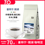 TO精品咖啡豆 印尼苏门答腊曼特宁镜湖200g 湿刨法 原产地手冲单品