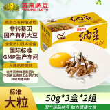 燕京纳豆 大粒纳豆 50g*3盒*2组（ 国产纳豆 健康轻食 尝鲜装）