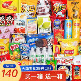京妙酥 休闲零食大礼包巨型整箱520情人节送女友生日礼物儿童零食140包