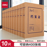 得力(deli)10只40mm250g牛皮纸文件盒 加厚档案盒财务凭证文件盒 考试收纳 P05921