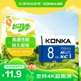 康佳（KONKA）8GB（MicroSD）存储卡U1 C10 A1 V30 高速手机内存卡读速98MB/s