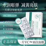 倩滋左旋vc固态精华片提亮补水保湿淡化细纹紧致抗皱官方旗舰店