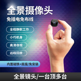 免插电4K超清小型无线摄线头手机wifi远程家庭摄像头私密监控器 全景画面+高清wifi版 无内存(不保存录像无回放)