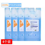 欧宝森4个装200ml冰晶盒空调扇蓄冷循环使用母乳运输保鲜冰板冰砖冷风机