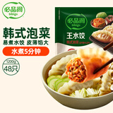 必品阁（bibigo）韩式泡菜水饺 1200g 约48只 早餐夜宵 生鲜速食饺子 速冻食品