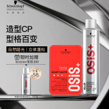 施华蔻专业造型套装 发胶300ml+哑光发蜡100ml 定型喷雾发泥