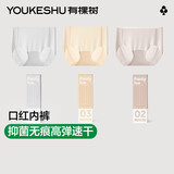 有棵树【口红包装】女士内裤女7A抗菌无痕速干高弹包臀无尺码面膜三角裤