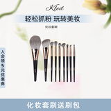 KLED化妆刷软毛刷套装散粉刷眼影刷眉刷遮瑕刷粉新手化妆工具便携 化妆套刷送刷包 9支