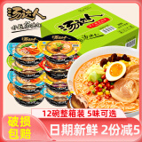 统一汤达人方便面整箱多种口味混搭组合碗装整箱日式网红泡面速食品 海鲜拉面120g*12碗/箱