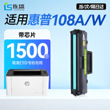 连盛适用 惠普108w硒鼓 HP Laser 108a硒鼓 碳粉打印机墨盒 墨粉专用晒鼓