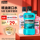 李施德林(Listerine)漱口水冰蓝500ml+樱花500ml+树莓250ml清新口气清洁