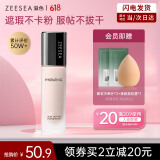 ZEESEA滋色粉底液遮瑕保湿控油自然色30g 姿色滋润隔离粉底霜520礼物
