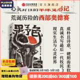【签名版】野色 索南才让 著 第八届鲁迅文学奖得主 索南才让 首部长篇 中信出版社图书