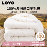 LOVO罗莱生活 100%澳州羊毛冬被芯子A类抗菌防螨升温7.8斤220*240cm白