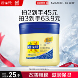 百雀羚（PECHOIN）经典凡士林保湿润肤霜120G滋润保湿品质国货
