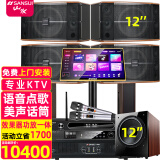 山水（SANSUI） FK-101专业10喇叭家用商用家庭美声k歌音响套装点歌机大功率卡拉OK音箱功放一体机影院 12吋一拖四卡包箱+功放+双话筒+点歌机+低音炮