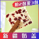 西域皇后新疆特产奶盖蔓越莓芒果奶皮子干净奶味十足大块配料休闲儿童零食 蔓越莓味奶盖 250g*2袋 +送1袋