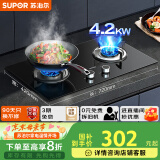 苏泊尔（SUPOR）燃气灶煤气灶具双灶[家电国家补贴至高20%]4.2KW火力一级能效嵌入式黑晶面板多档火力天然气DB07