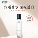 相宜本草红景天莹透幼白精华水（亮肤）150ml（补水保湿 祛斑美白）