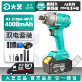 大艺电动扳手2106G架子工扳手310扭米无刷充电扳手A3电池锂电手电钻 2106G-48VF双电套装