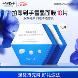 WIS雪晶焕采面膜25g*10片  双效亮颜匀净肤色保湿面膜护肤品