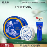 百雀羚（PECHOIN）大蓝罐255g+青花瓷小蓝56g滋润补水保湿护肤品品质国货