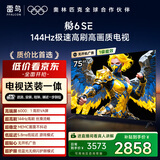 TCL雷鸟 【固定挂架送装一体】鹏6SE 一级能效版 75英寸 144Hz高刷 MEMC防抖 平板电视机75S365C-JN