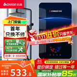 志高（CHIGO）即热式电热水器 8500W变频恒温小型省电家用小厨宝淋浴洗澡水龙头免储水多功率可调防漏电KBR-H5 