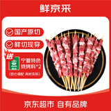 鲜京采会员店同款宁夏滩羊手工羊肉大串20串1.8斤户外烧烤食材源头直发
