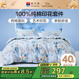 富安娜家纺纯棉床上四件套全棉床单被套双人加大床品套件1.8米床