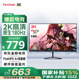 优派27英寸 2K高清 原生180Hz 超频185Hz FastIPS 电竞显示器 1ms硬件低蓝光 满血小金刚 显示屏VX2758