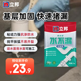 立邦透明防水胶外墙窗台防水补漏材料防水涂料渗漏修复堵漏 水不漏-厨卫快速堵漏 2kg