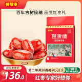 好想你一级健康情1000g红枣礼盒装新疆特产免洗即食门店同款