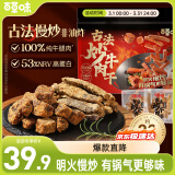 百草味古法炒牛肉干300g散称 肉干肉脯解馋休闲小吃零食送礼