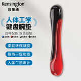 肯辛通Kensington 护腕鼠标垫 舒适人体工学鼠标垫护腕托家用办公游戏 K62398黑红 键盘腕垫