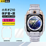 轩邑【送钢化膜】小天才z10保护套儿童电话手表Z10少年版/蜘蛛侠/雄狮少年保护壳保护膜全包TPU 透明