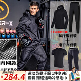wotfire 暴汗服男款发汗服运动套装跑步出汗控体运动员赛前降体服爆汗服 暴汗服（有内网）四件套 L （建议136-152斤）