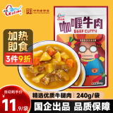 古龙【限时包邮】咖喱牛肉浇头加热即食拌饭拌面料理包软装罐头240g
