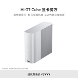 WIKO Hi GT Cube 显卡魔方 便携式高性能移动显卡坞 轻至630g 集成240W电源 显卡扩展坞即插即用 银色