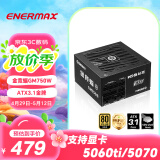 安耐美（Enermax）电源750W 金竞蝠GM750W ATX3.1电源 金牌全模 全日系电容/FDB风扇/五年保固/支持 5060ti/5070显卡