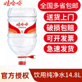 娃哈哈娃哈哈 14.8升L纯净饮用水 大桶装  多省发货 全国多省14.8L*10桶 团购 送一楼